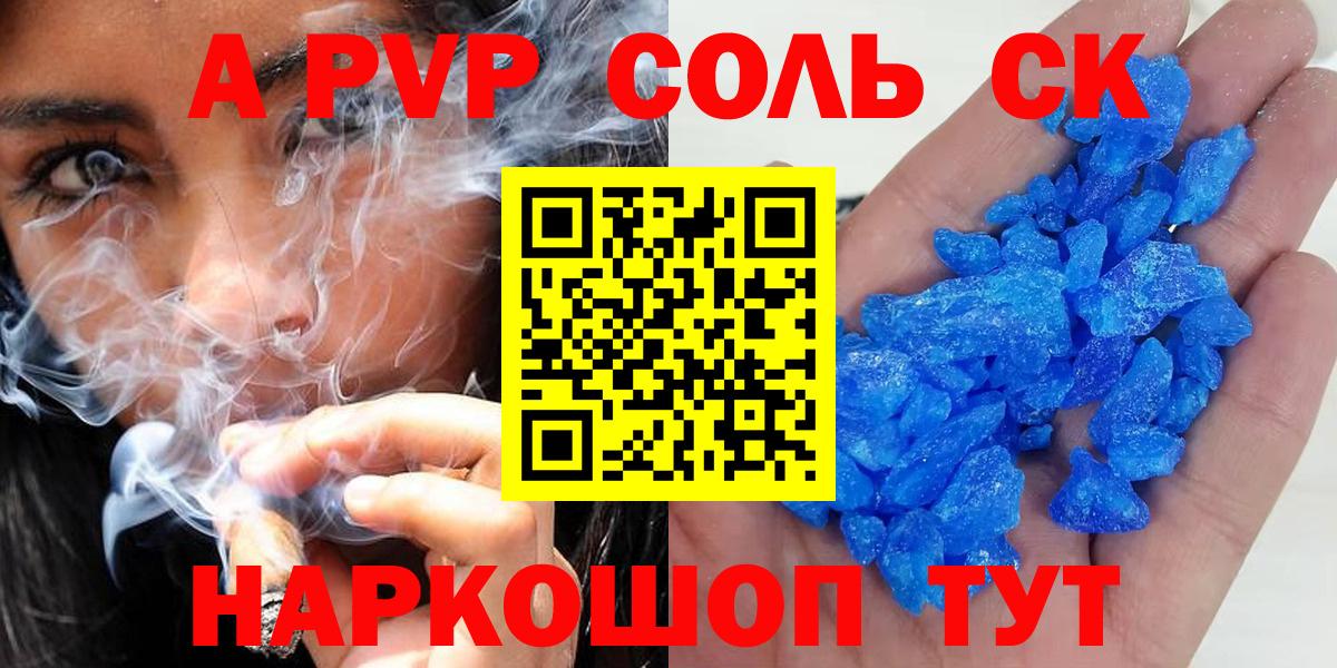 A PVP кристаллы  Alfa_PVP крисы CK  A PVP  Вологда  Вход с VPN  Alpha-PVP Соль 