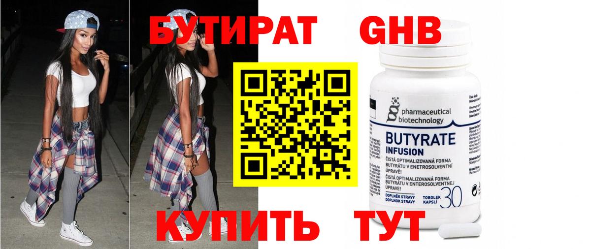 БУТИРАТ BDO 33% Вологда
