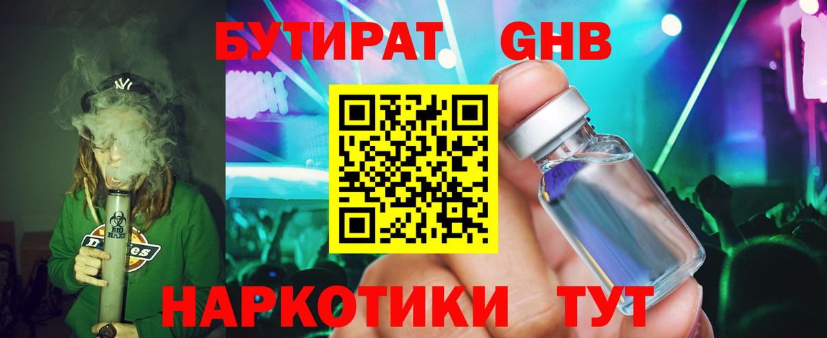 БУТИРАТ 1.4BDO  Вход с VPN  Вологда 