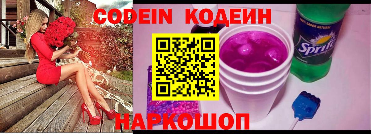 Вологда  Кодеин напиток Lean (лин)  Вход с VPN 